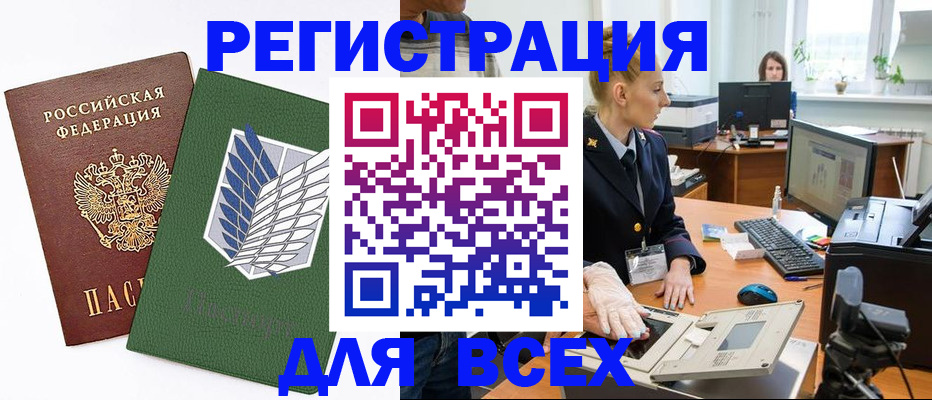 прописка штамп в Лесосибирске