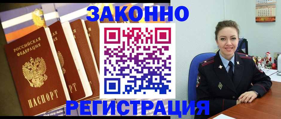 прописка в квартире в Лесосибирске