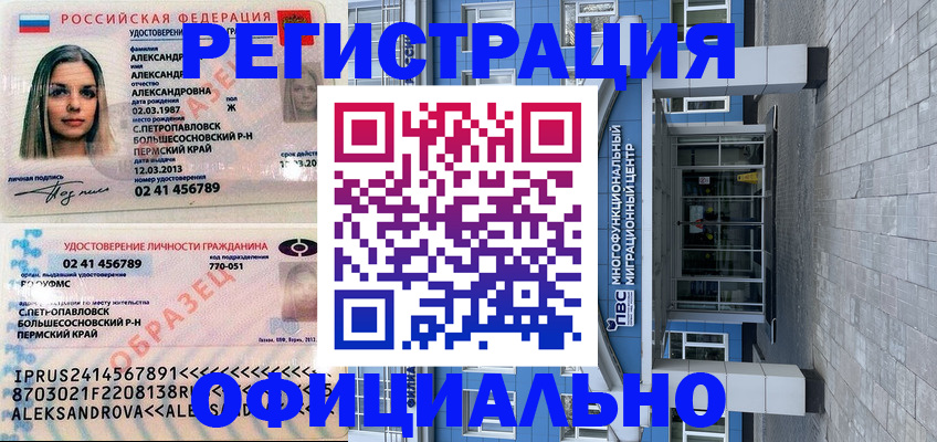 прописка паспорт в Лесосибирске